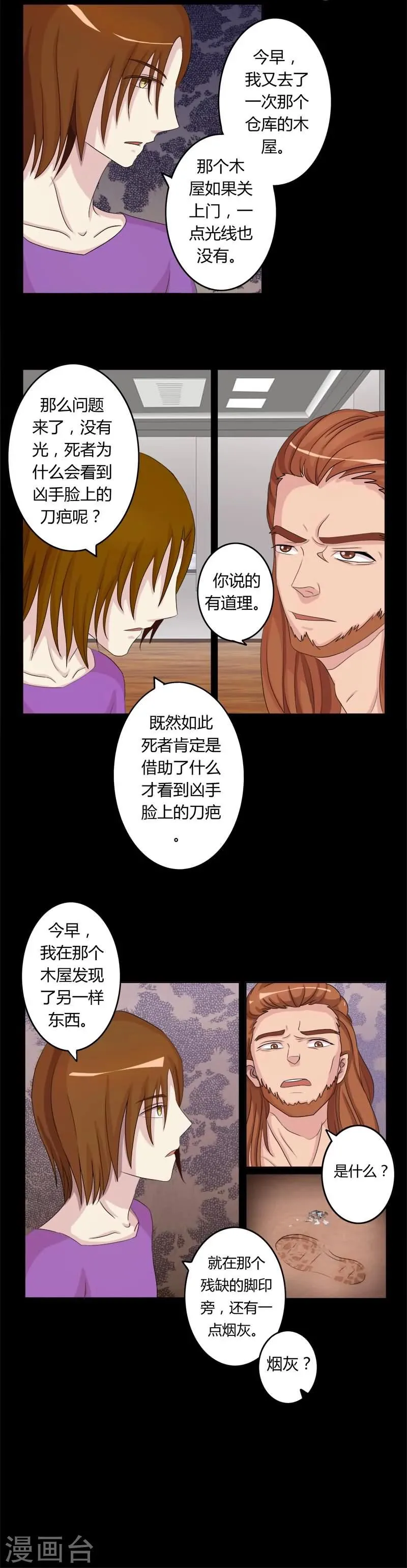 第3话 线索出现 第8页