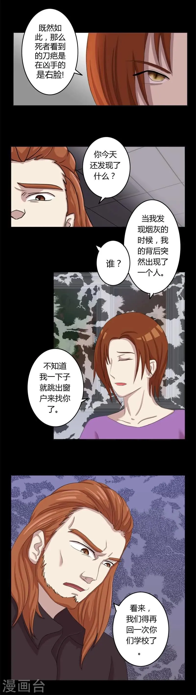 第3话 线索出现 第10页