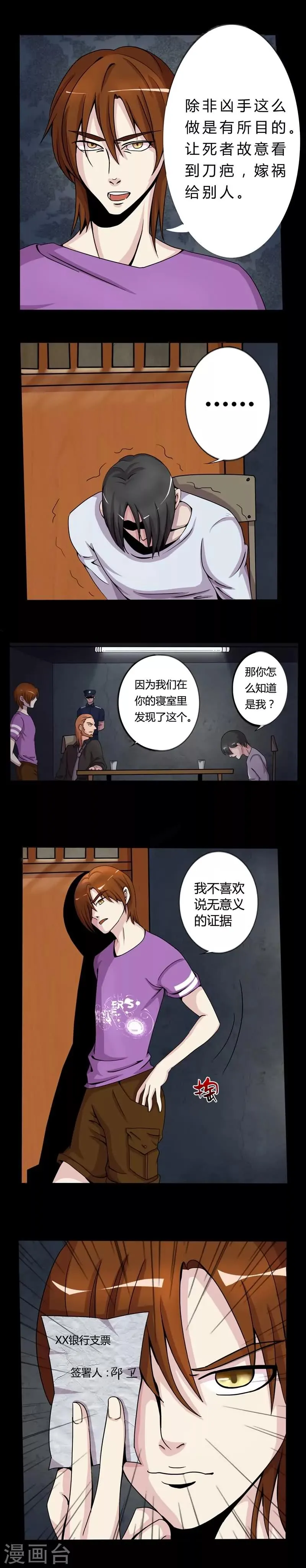第4话 真相的一部分 第3页