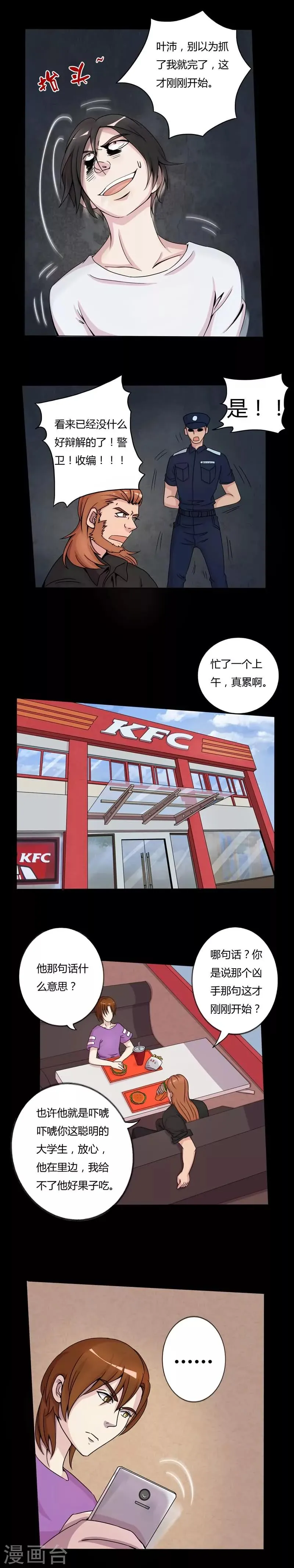 第4话 真相的一部分 第4页