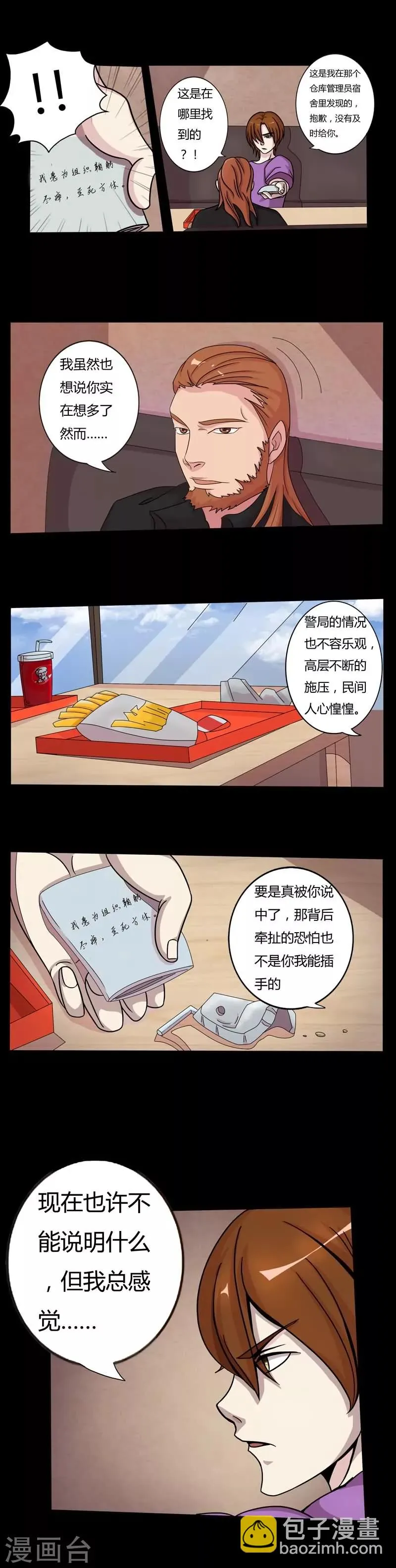 第4话 真相的一部分 第6页