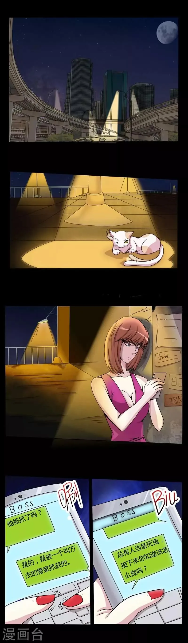 第4话 真相的一部分 第7页