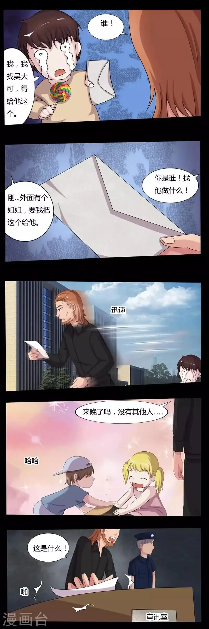 第5话 凶手之死 第6页
