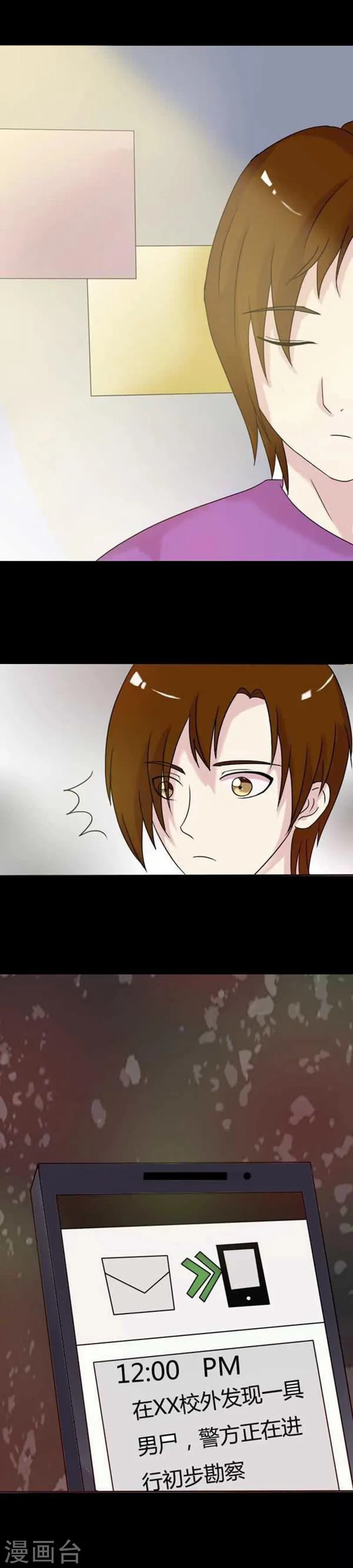 第6话 又一起案件 第3页