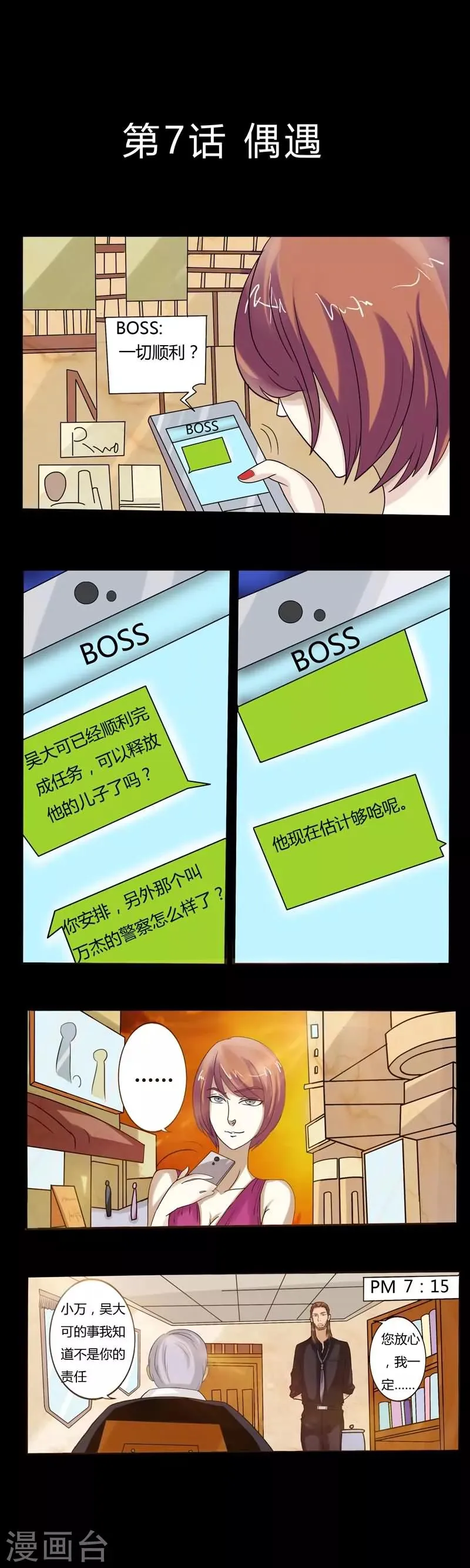第7话 偶遇 第2页