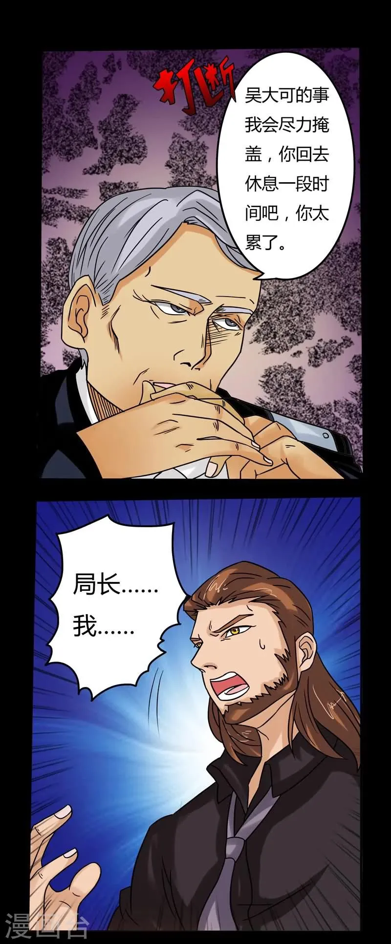 第7话 偶遇 第3页