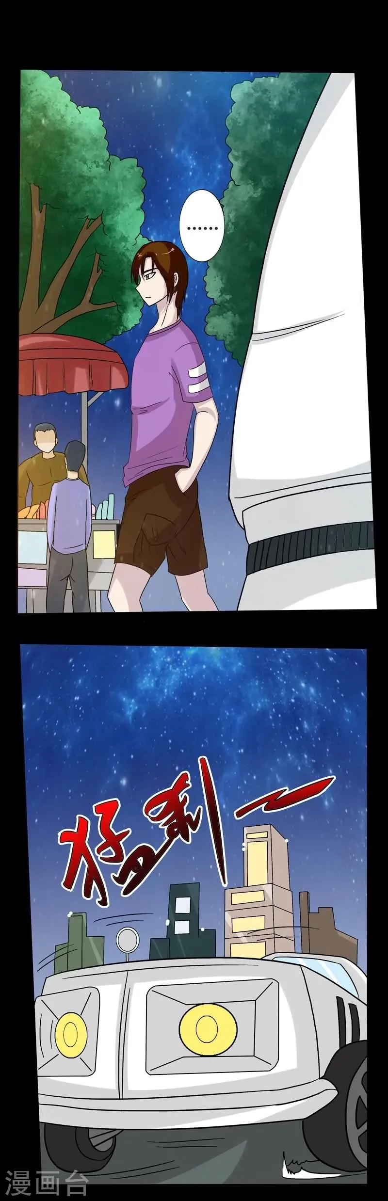 第7话 偶遇 第8页