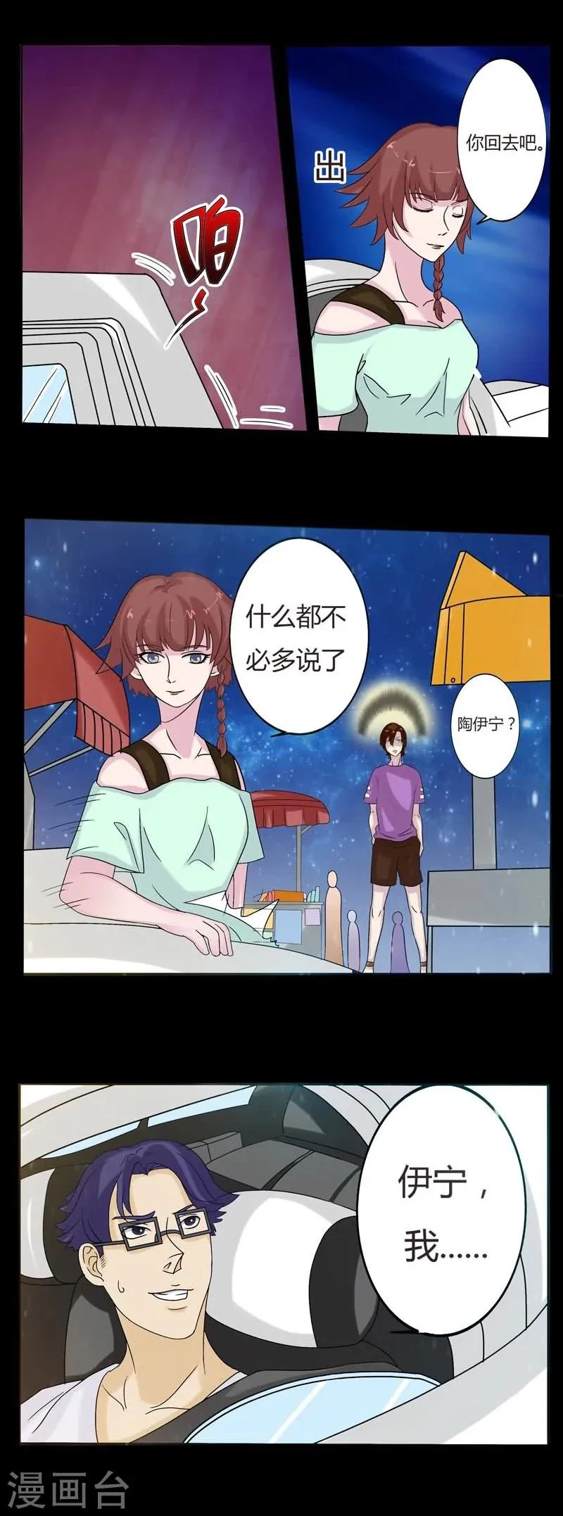 第7话 偶遇 第9页