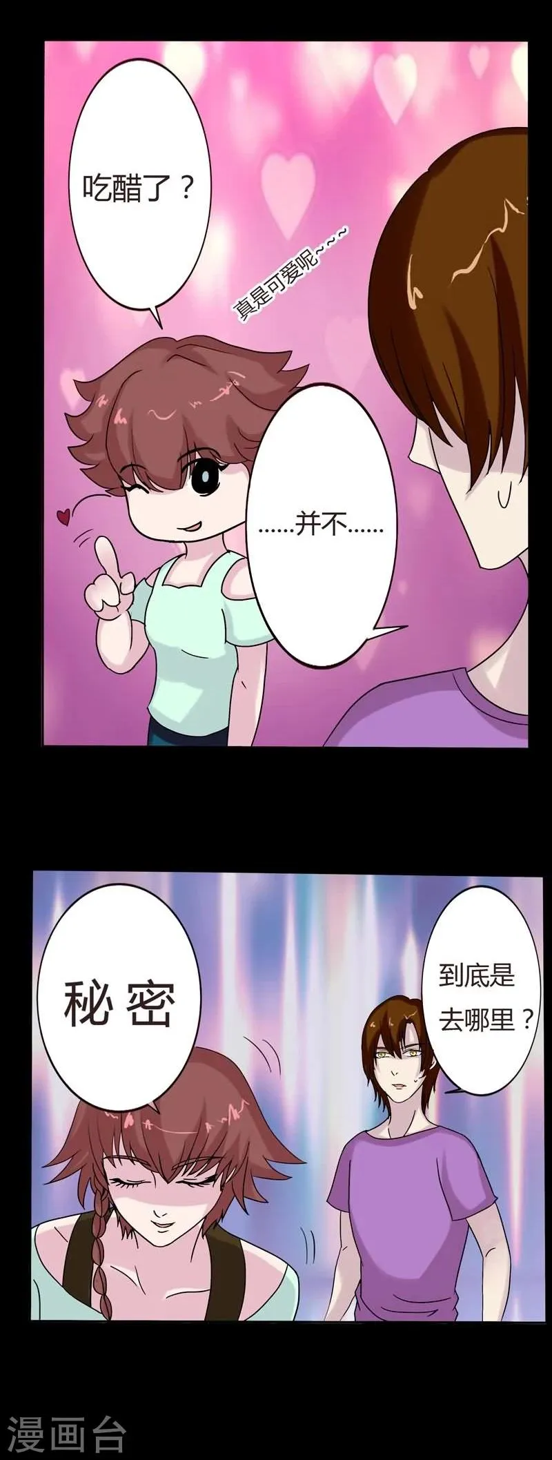 第7话 偶遇 第13页