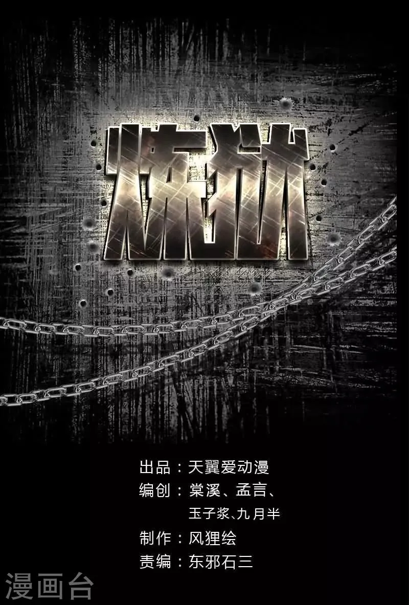 第9话 失意的警察 第1页