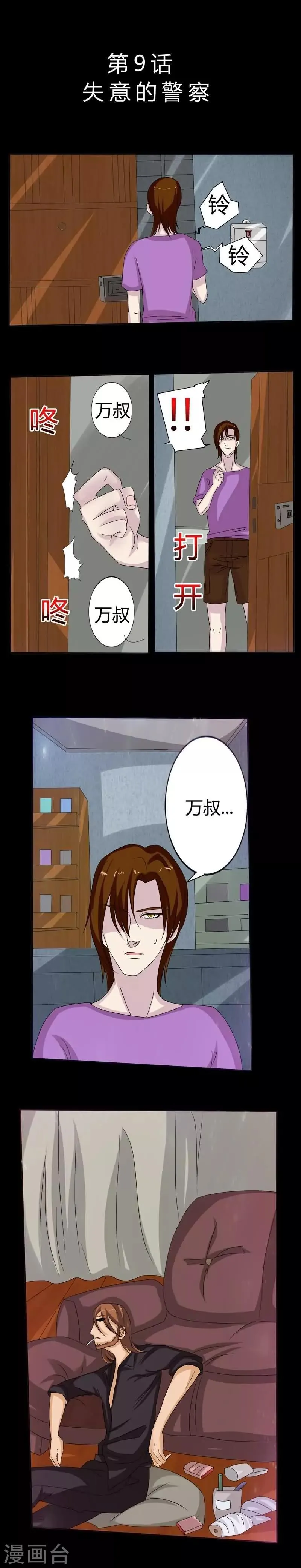 第9话 失意的警察 第2页