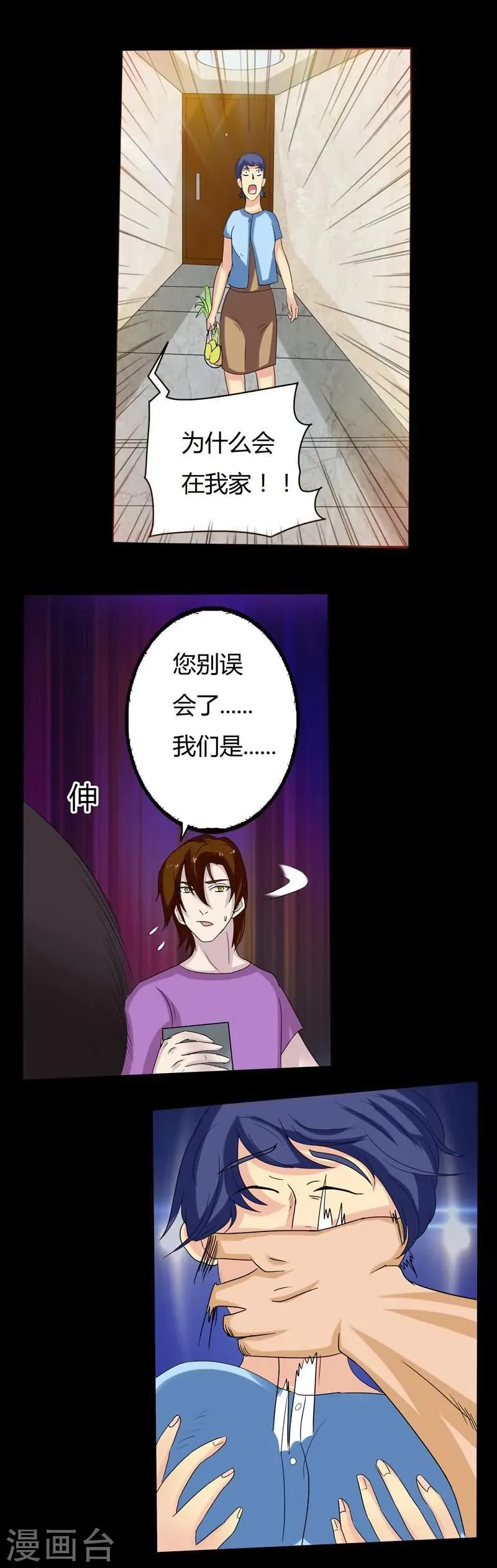第10话 凶手的家 第7页