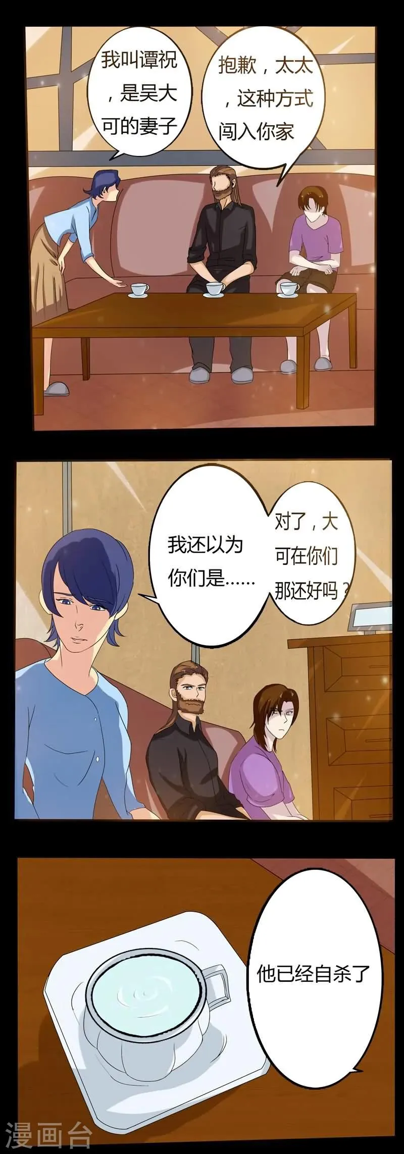 第10话 凶手的家 第9页