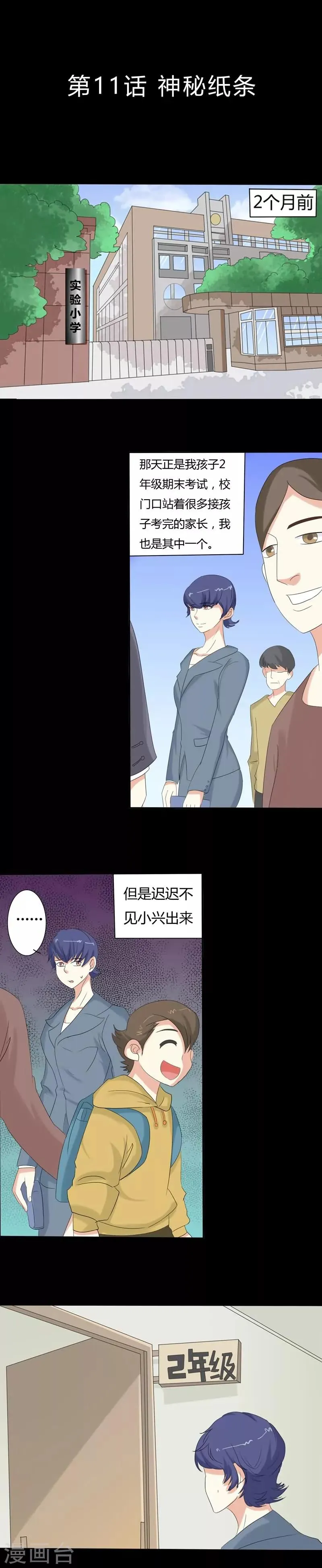 第11话 神秘纸条 第2页