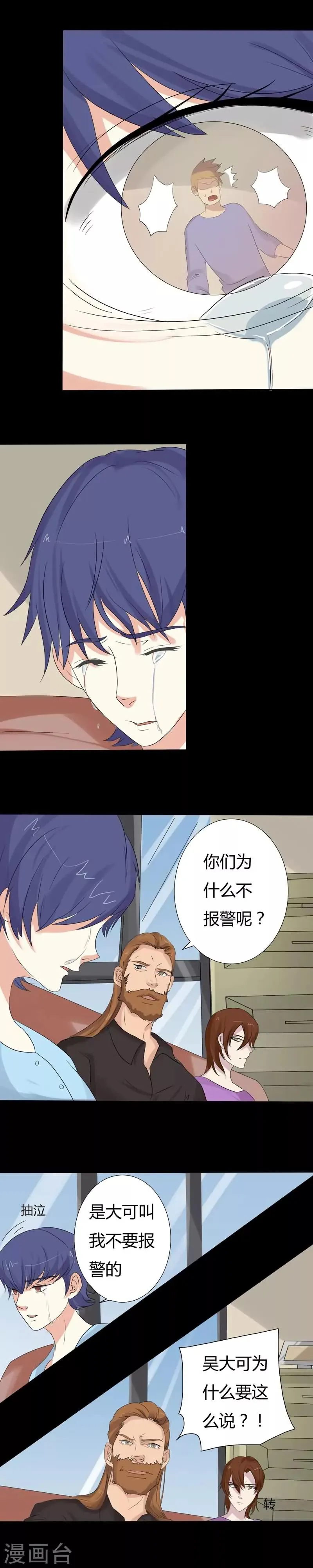 第11话 神秘纸条 第6页
