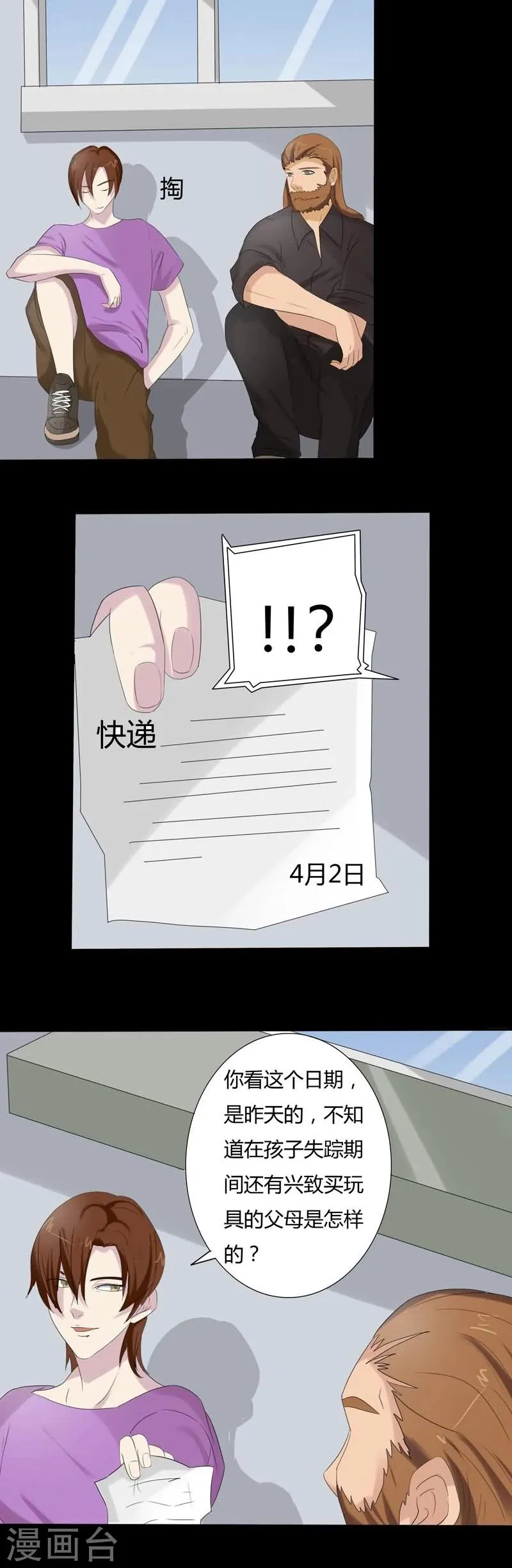 第11话 神秘纸条 第9页
