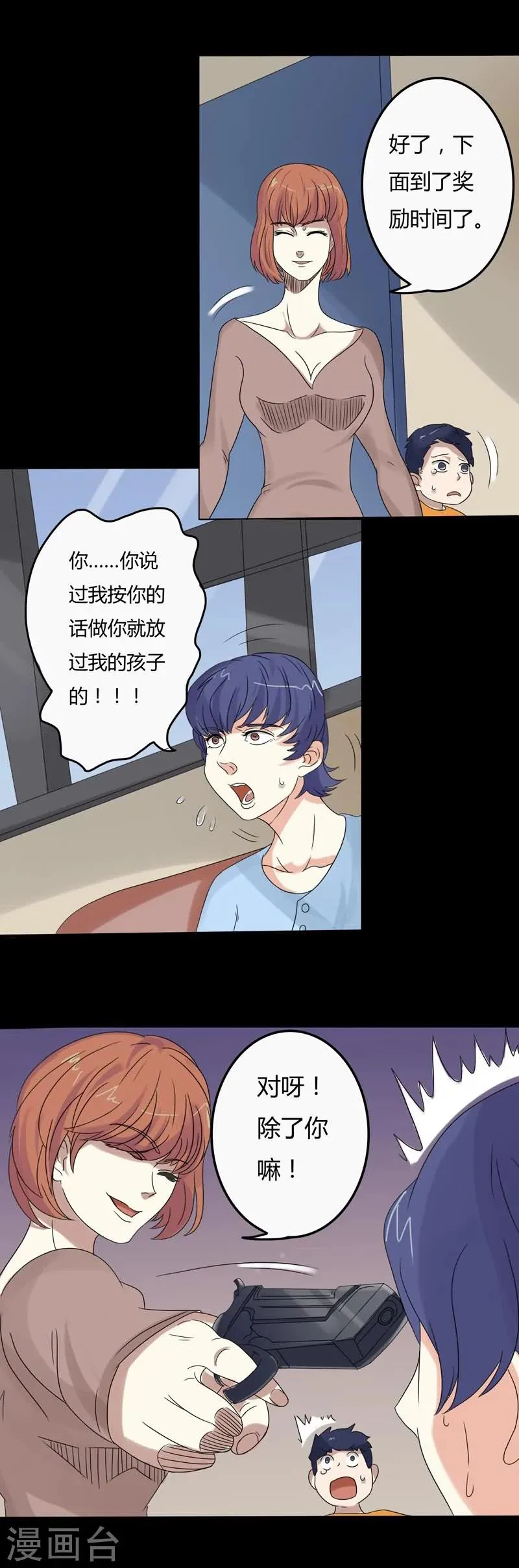 第11话 神秘纸条 第11页