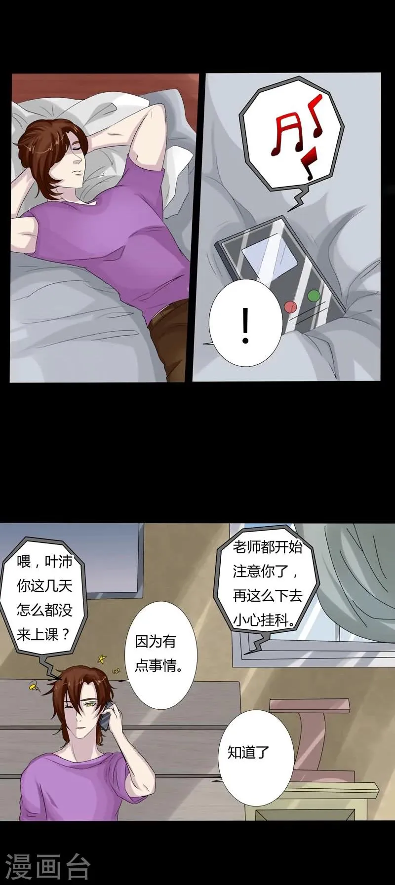 第12话 意乱情迷的酒吧 第6页