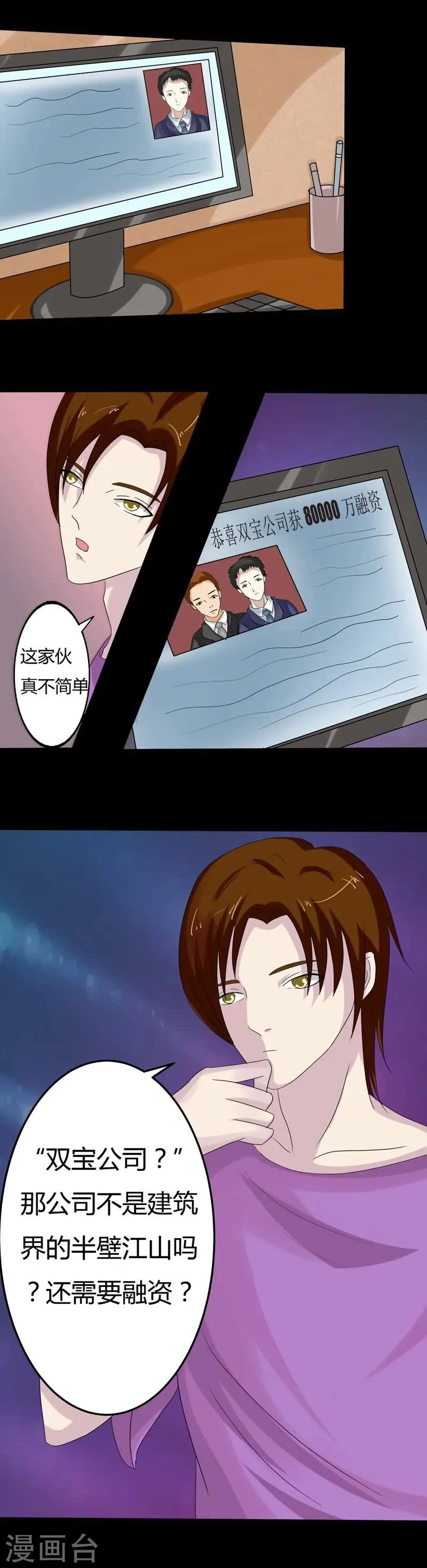 第14话 寻找线索 第3页