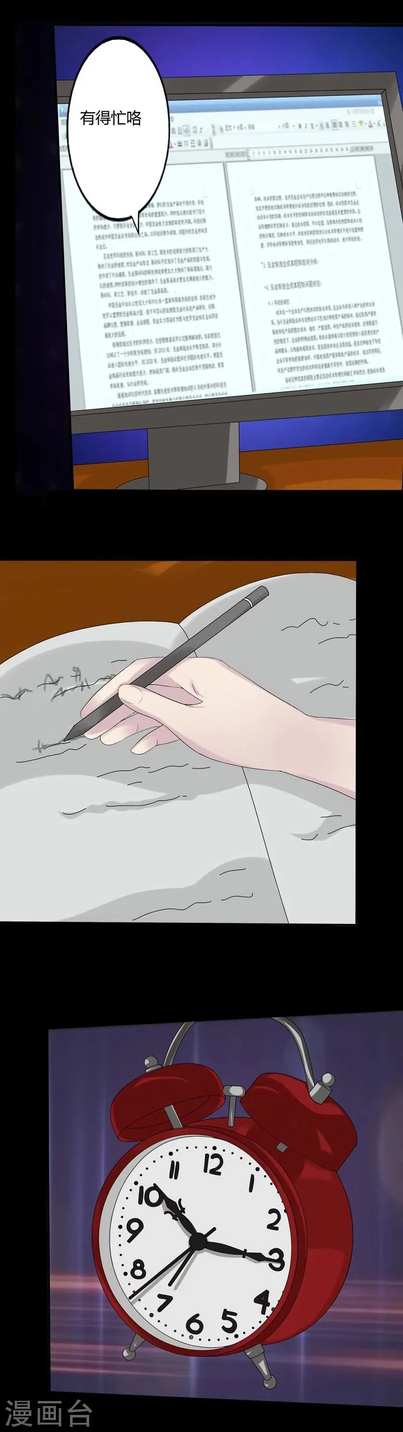第14话 寻找线索 第5页