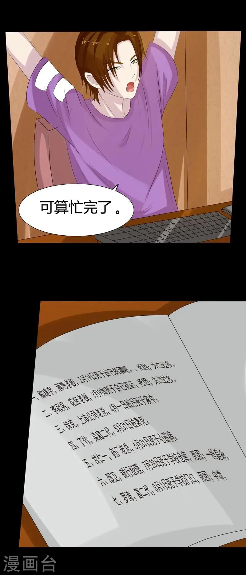 第14话 寻找线索 第6页