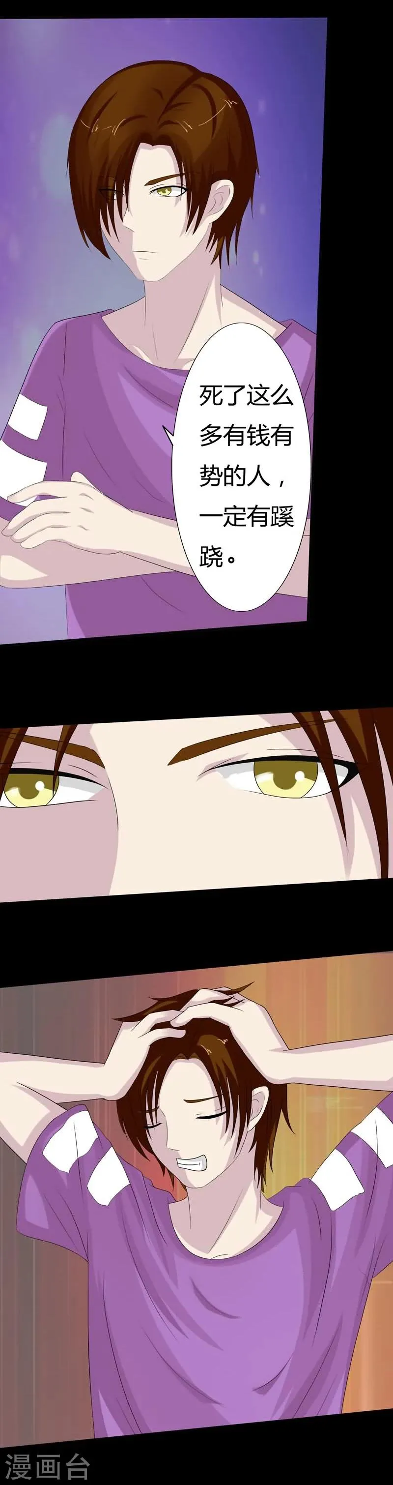 第14话 寻找线索 第7页