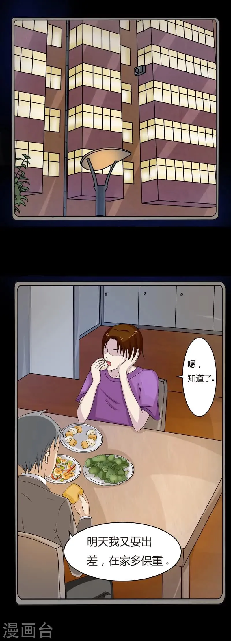 第14话 寻找线索 第8页