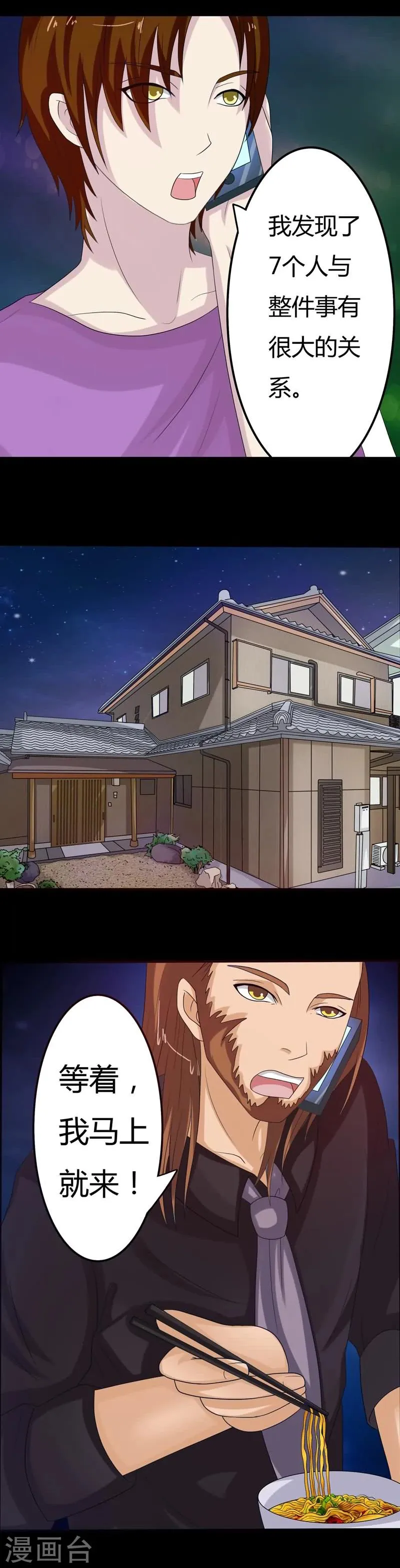 第14话 寻找线索 第11页