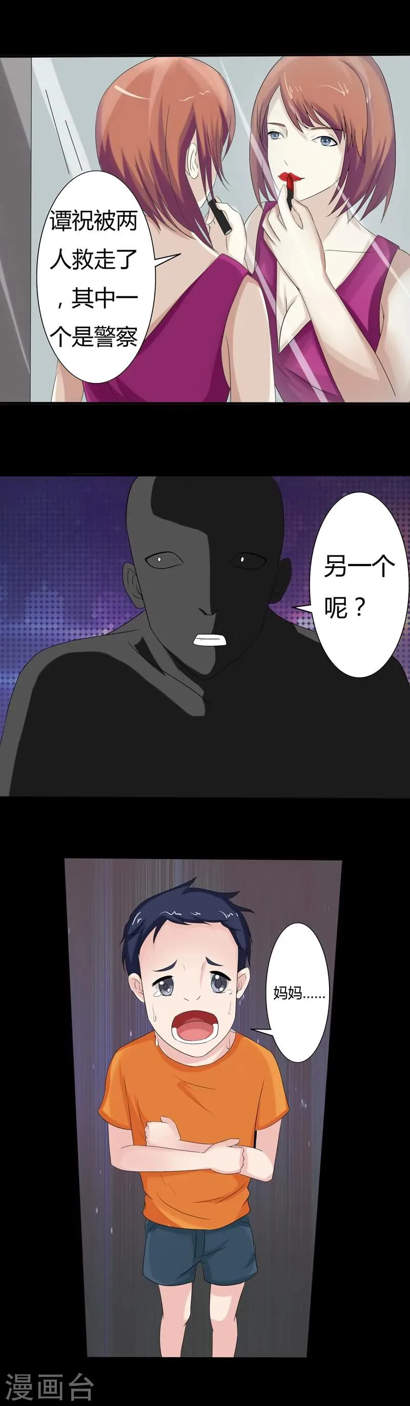 第14话 寻找线索 第12页