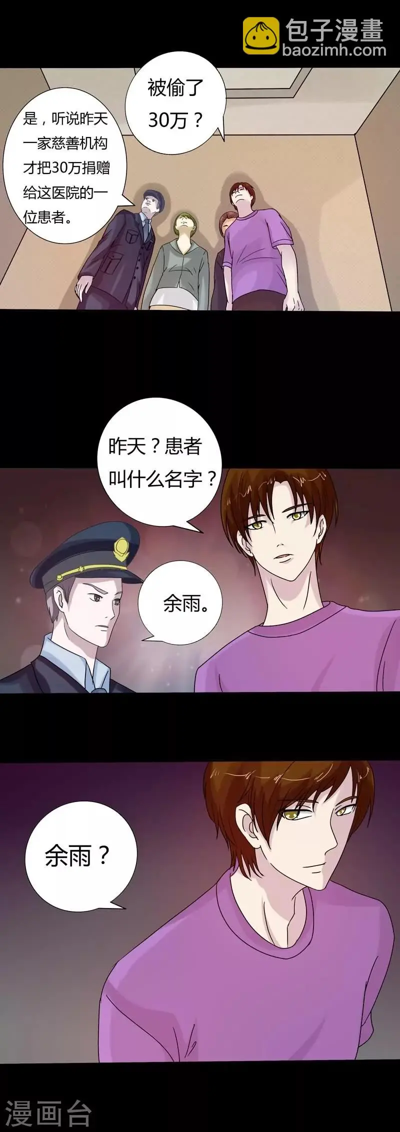 第15话 又一起案件 第16页