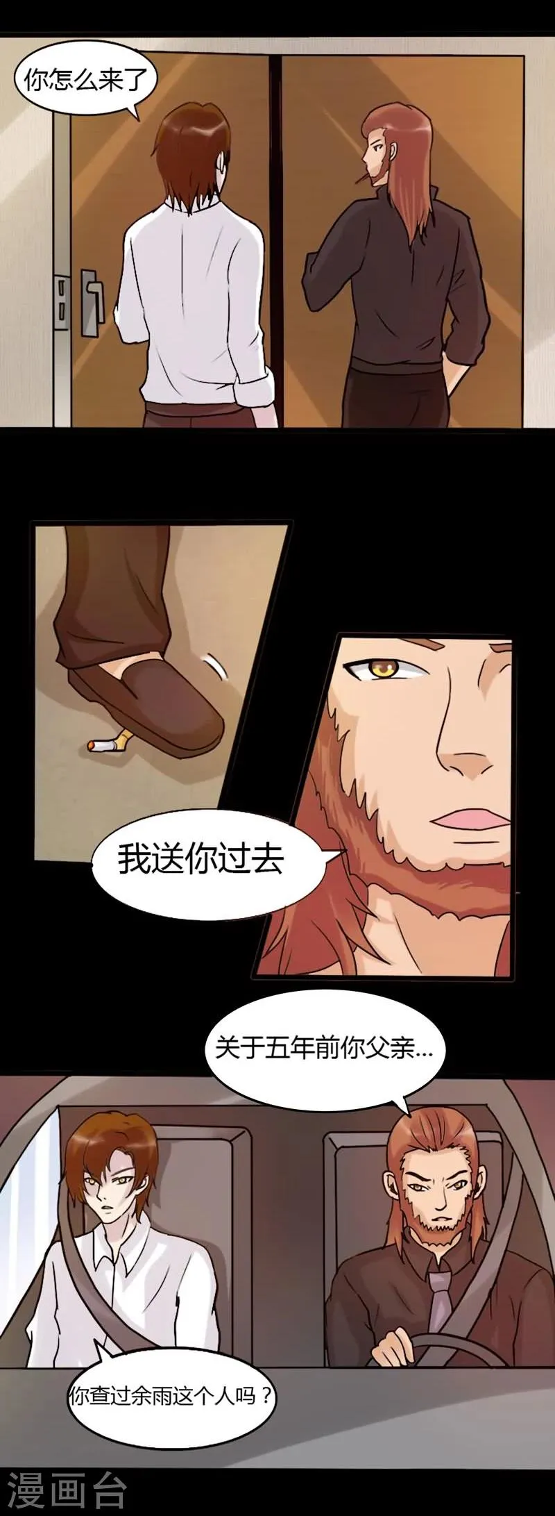 第17话 交锋1 第5页