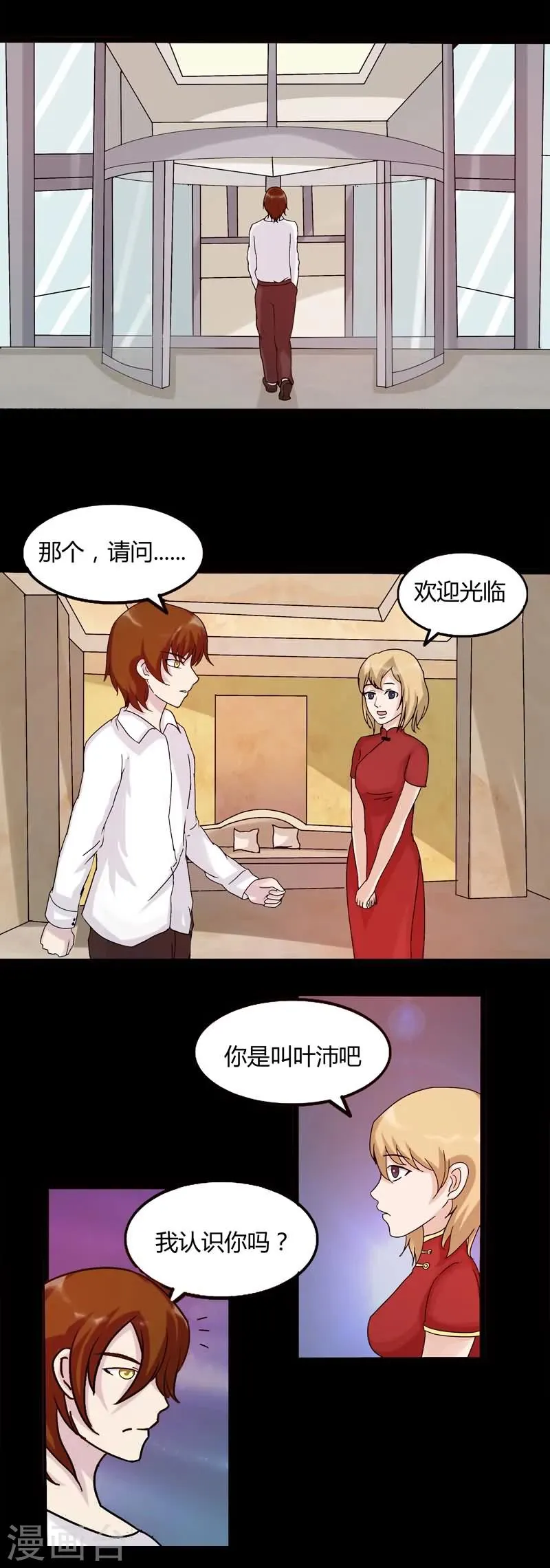 第17话 交锋1 第8页
