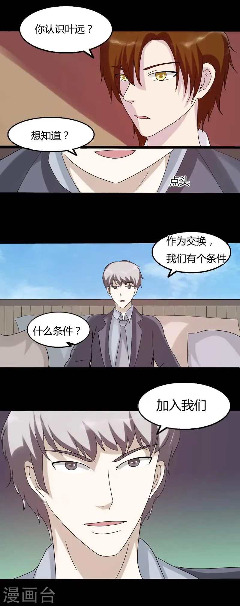 第17话 交锋1 第13页