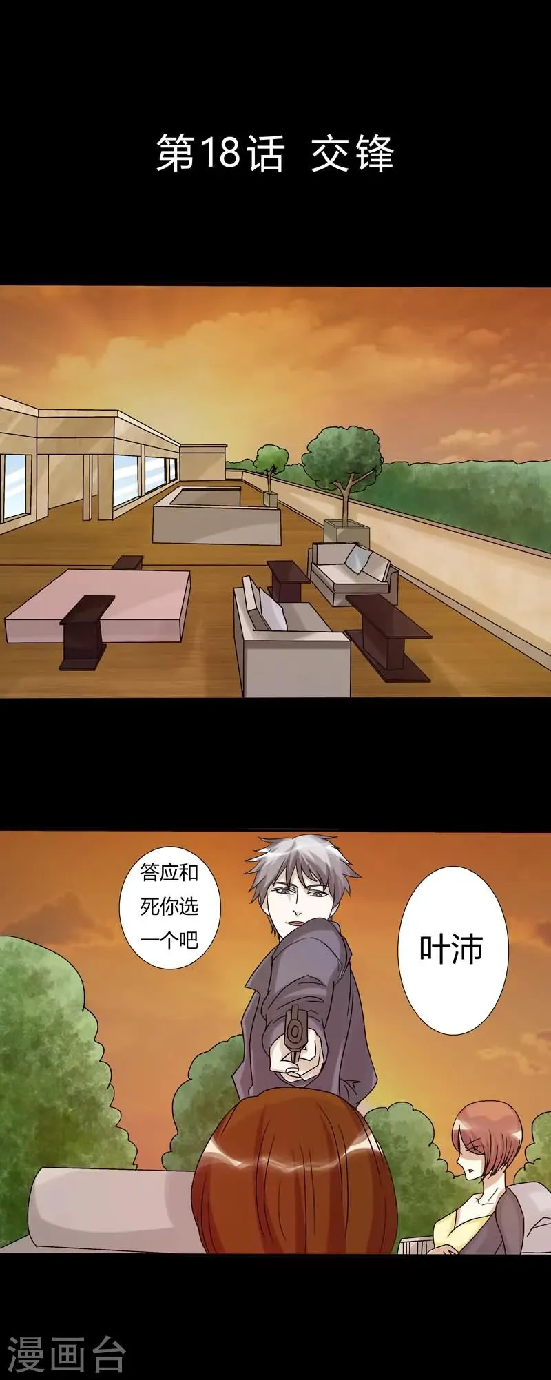 第18话 交锋2 第2页