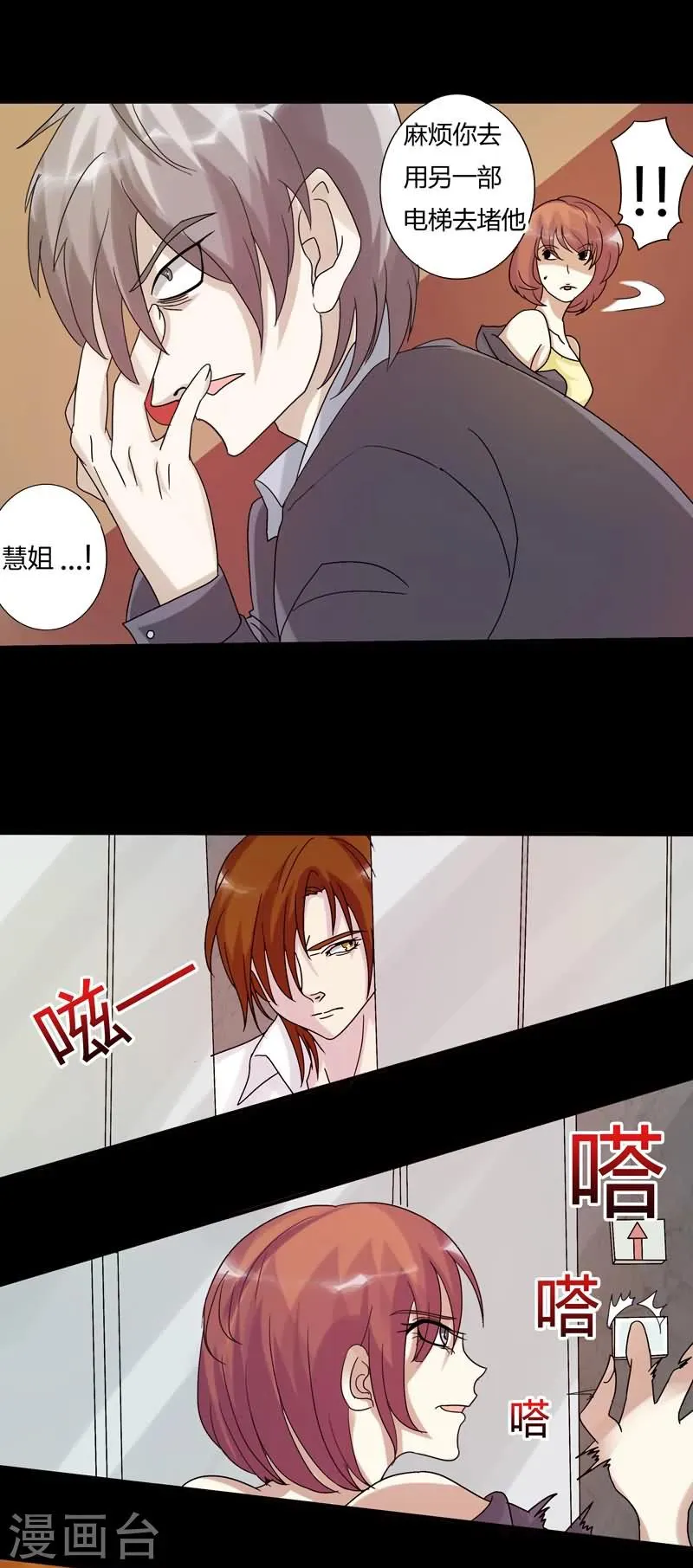 第18话 交锋2 第4页