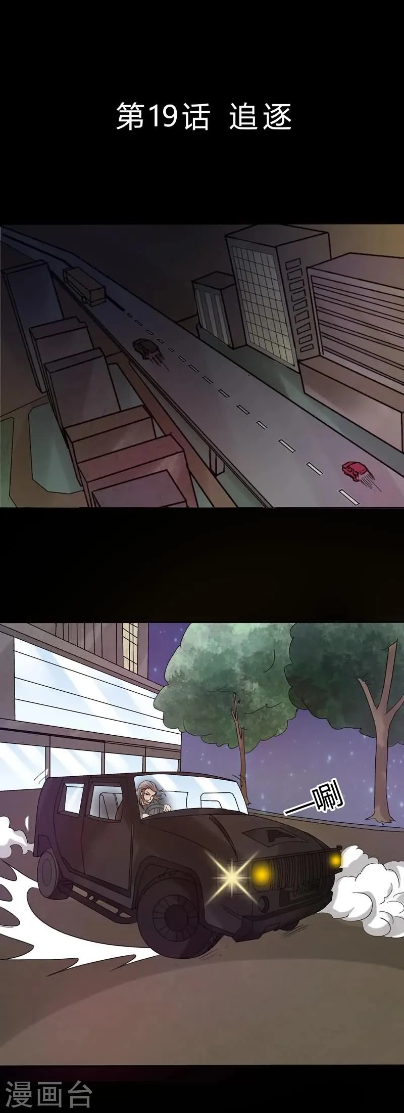 第19话 追逐 第2页