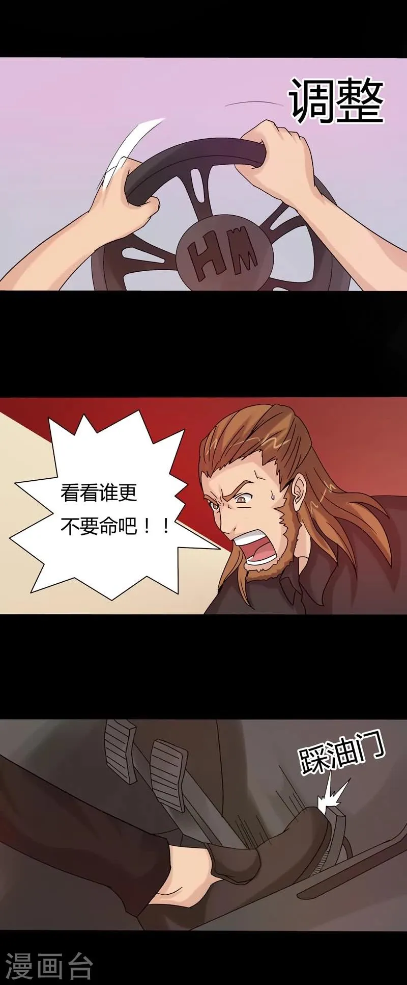 第19话 追逐 第3页