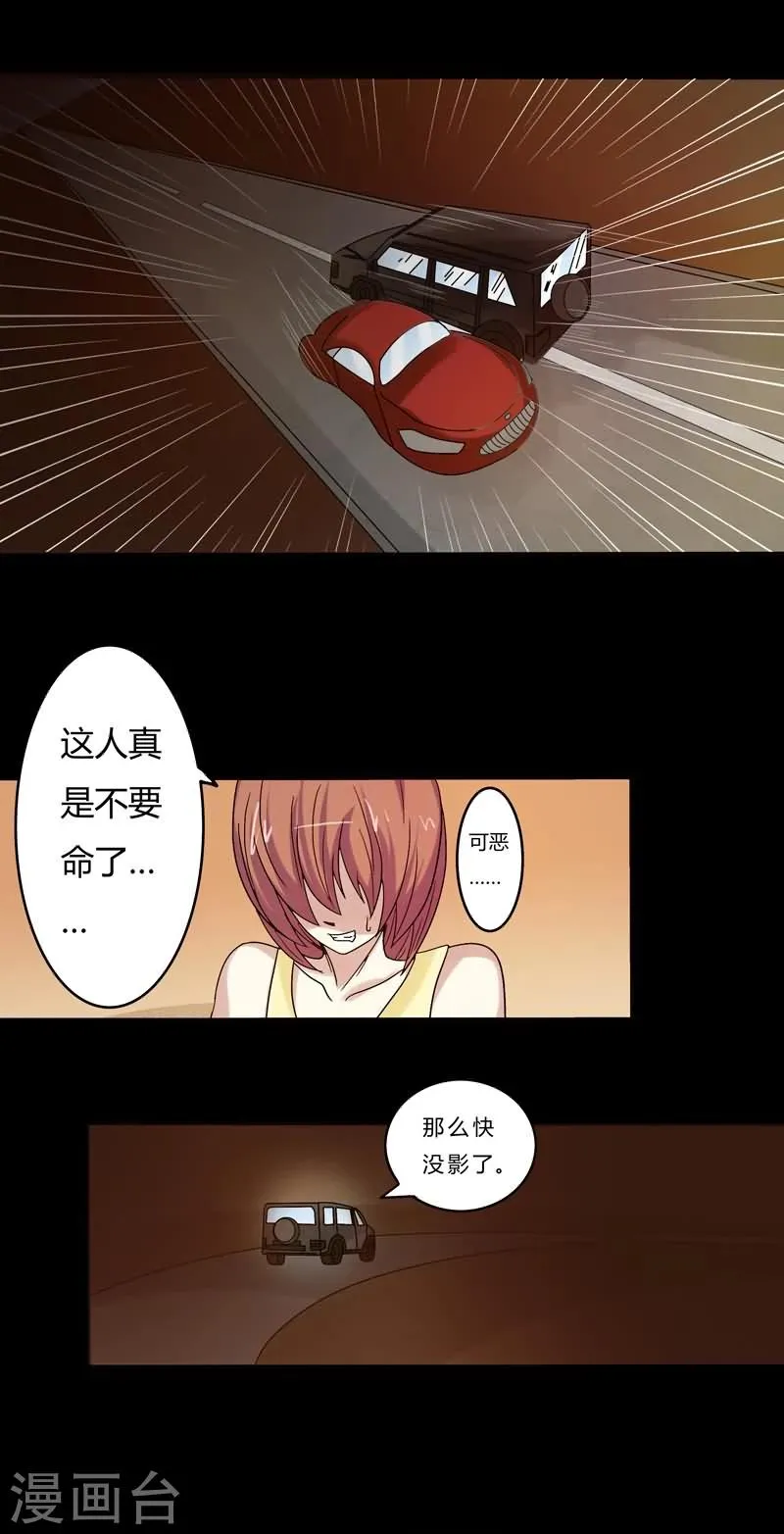 第19话 追逐 第5页