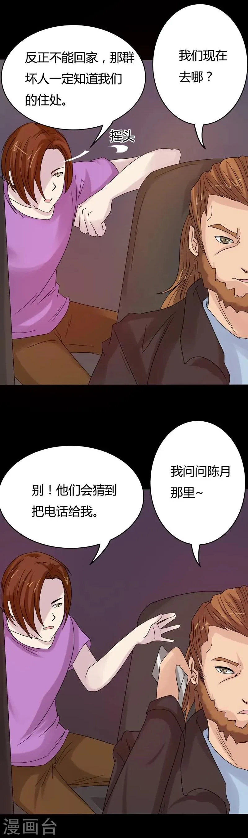 第19话 追逐 第6页