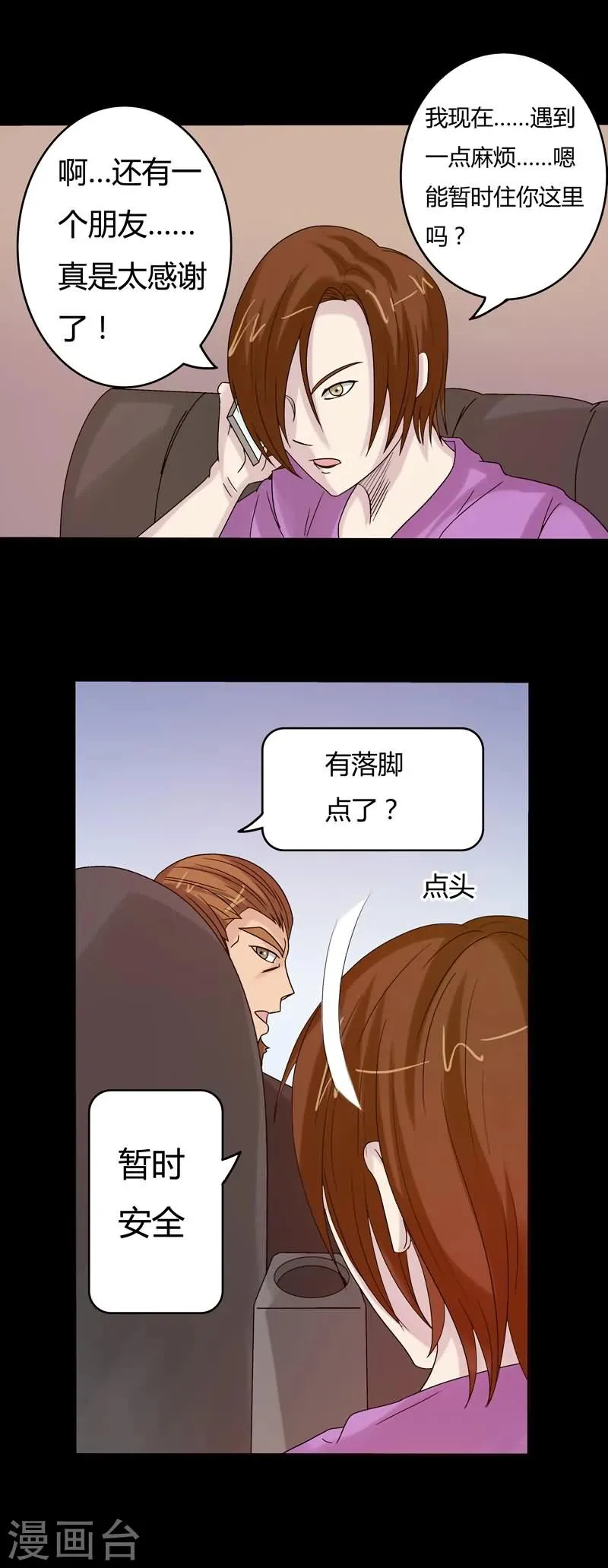 第19话 追逐 第7页