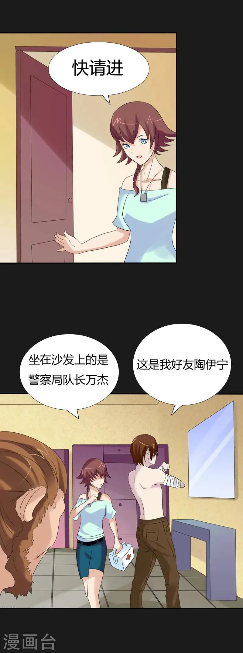 第19话 追逐 第9页