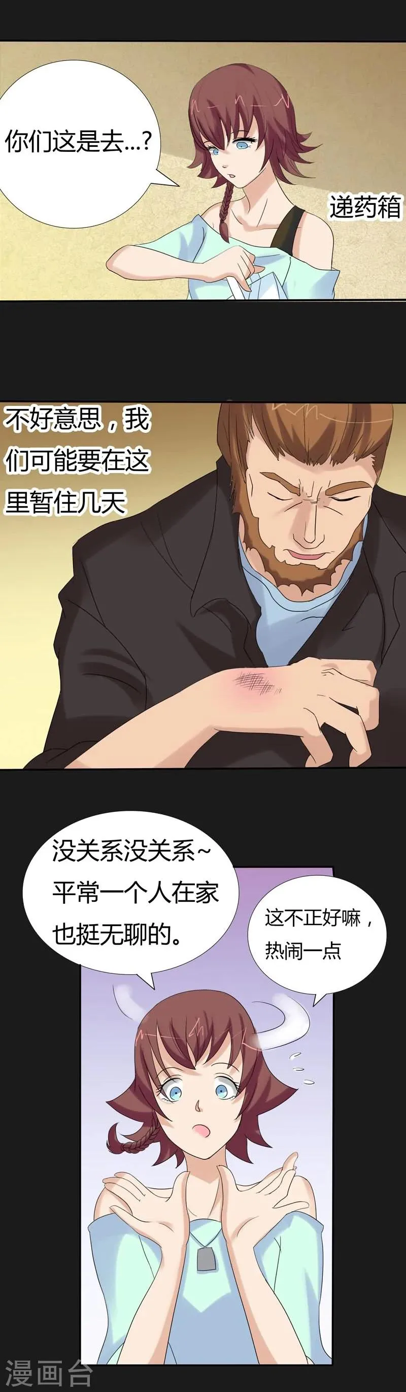 第19话 追逐 第10页