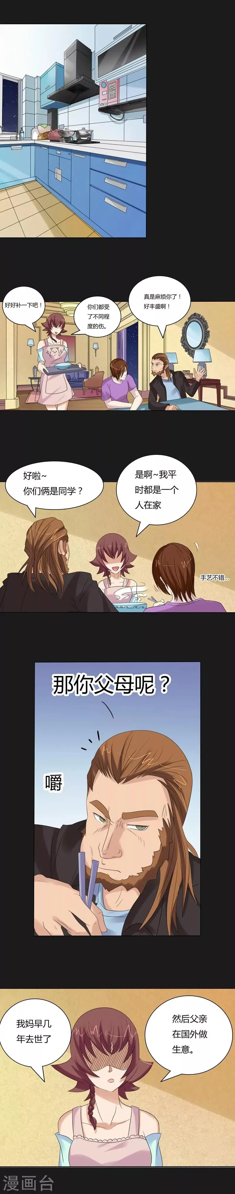 第19话 追逐 第11页