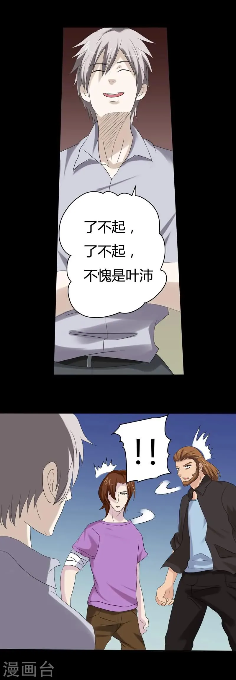 第20话 潜入事发现场 第11页