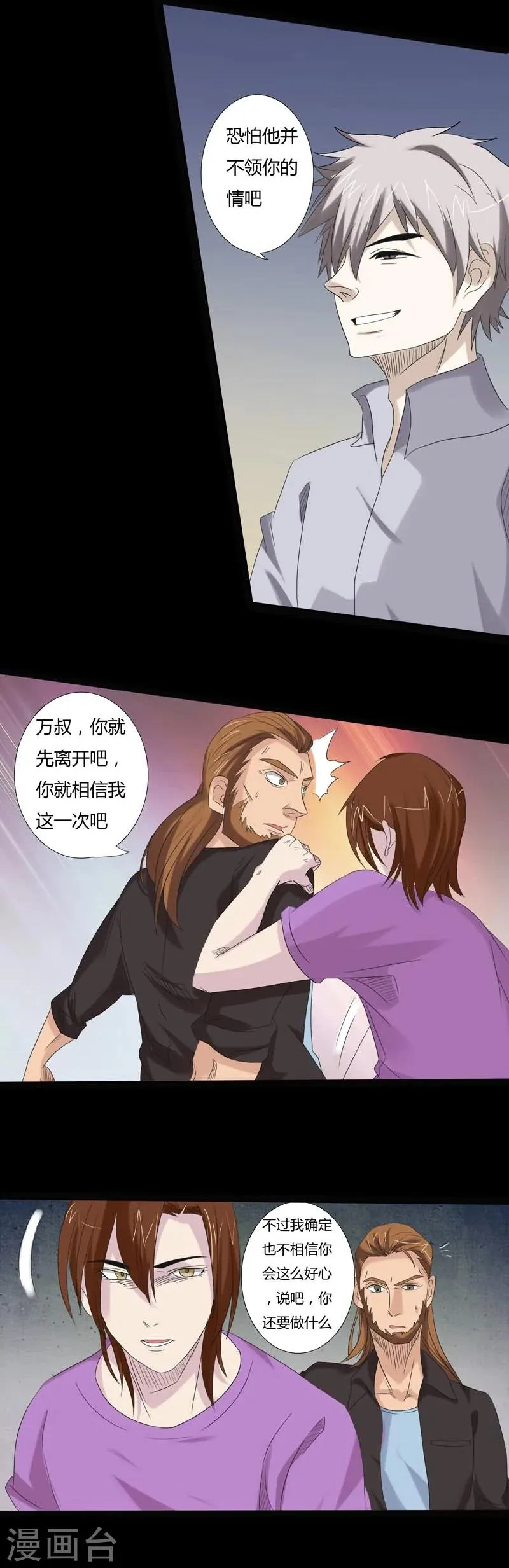 第21话 仪式 第5页