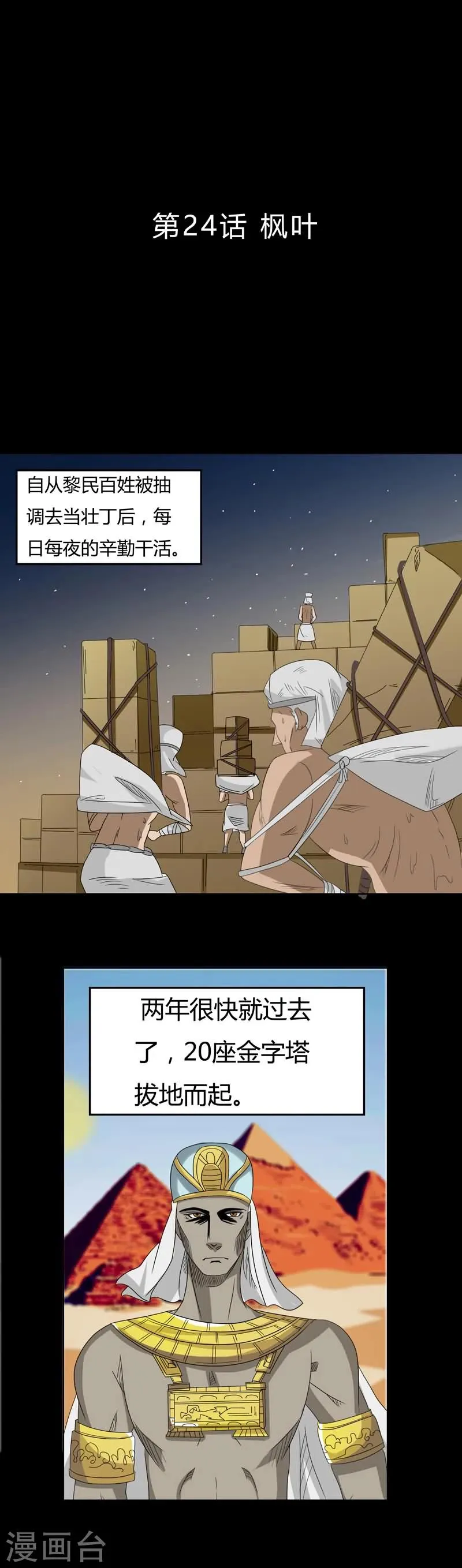 第24话 枫叶 第2页