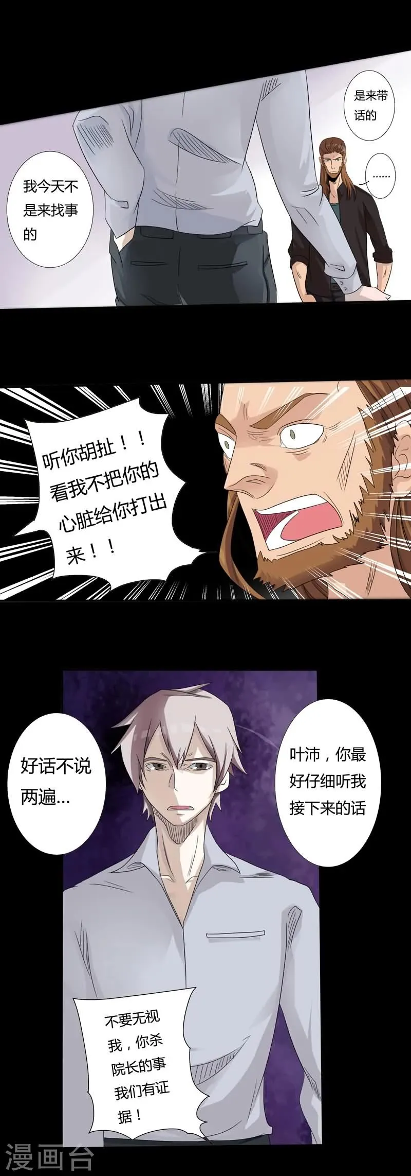 第24话 枫叶 第6页