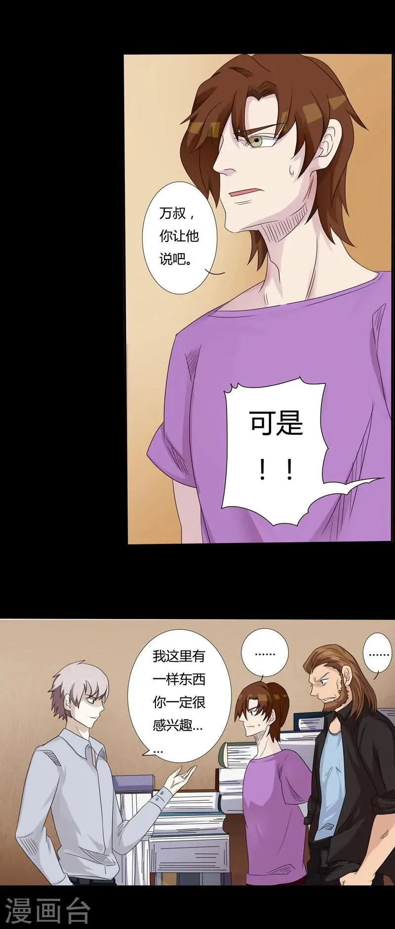 第24话 枫叶 第7页