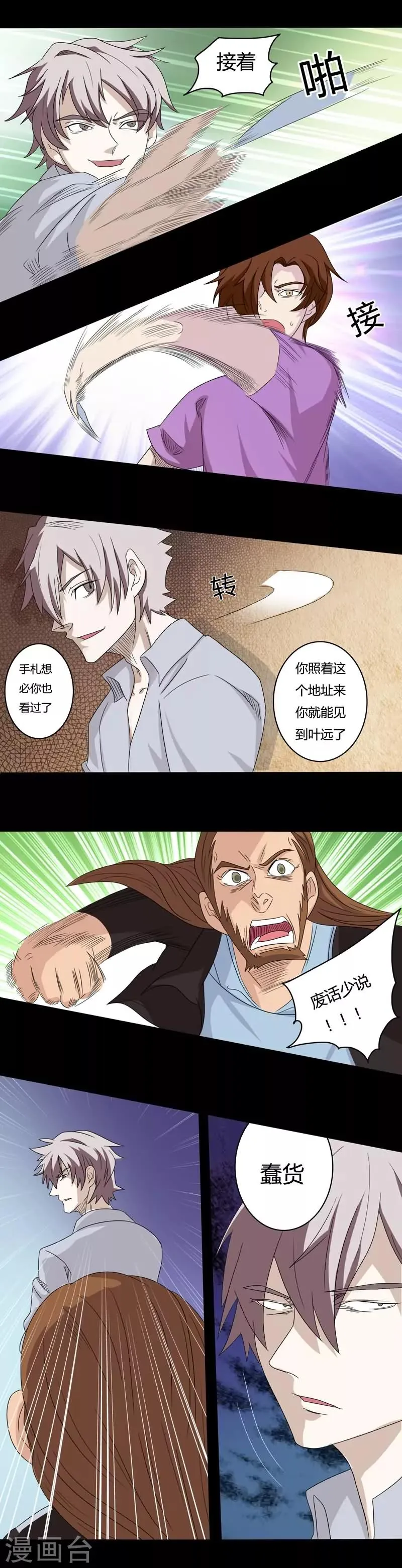第24话 枫叶 第8页