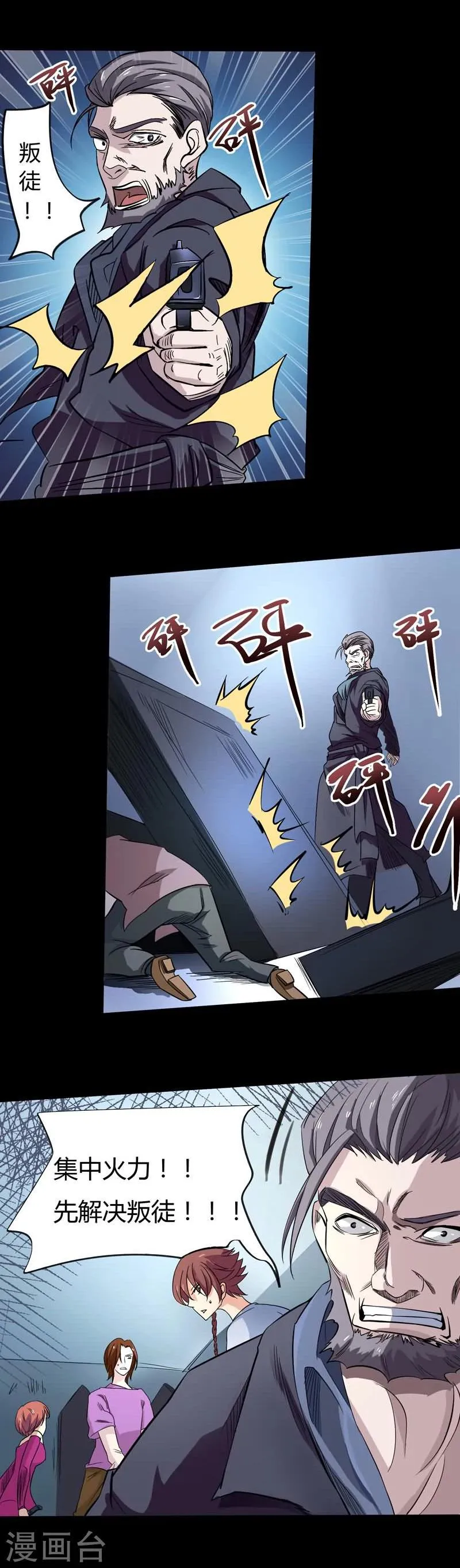 最终话 尾声 第3页